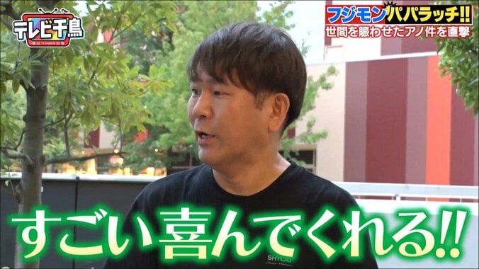 フジモン、熱愛報道された新恋人の好きなところ明かす「どう言ったらいいのか…」 1枚目