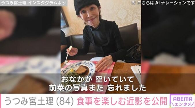 うつみ宮土理 Instagramより