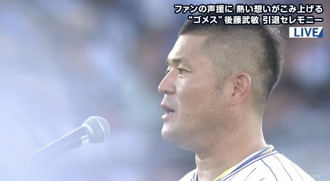 中日・松坂、三塁側ベンチから最後まで見届けた！　横浜DeNA・後藤が涙の引退スピーチ【全文】 2枚目