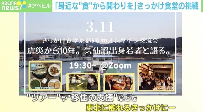 東日本大震災から10年「“食”から心地良いと思える関わり方を」 約7年間、ひと月も欠かさず開催「きっかけ食堂」の挑戦 7枚目