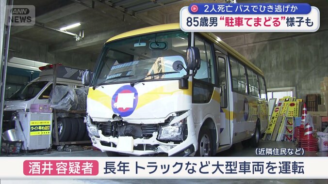 運転していたバス