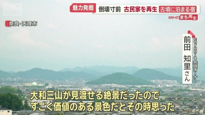 「古墳マニアの一言で宿に」
