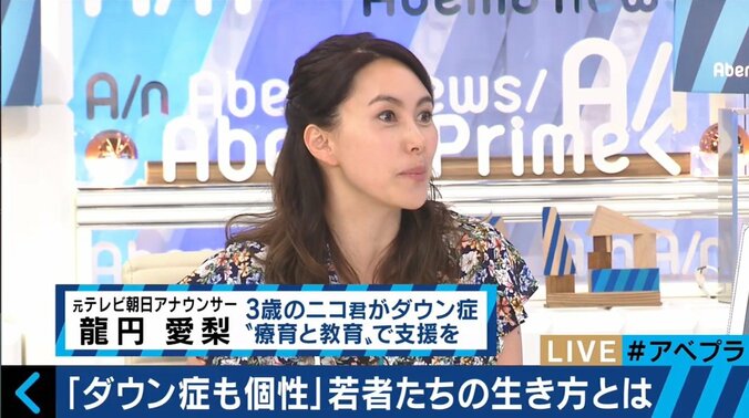 元テレ朝・龍円愛梨さんが語る“ダウン症と生きるということ” 1枚目