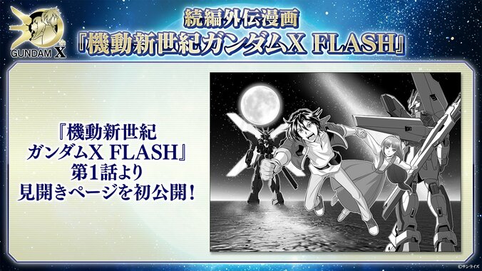 『機動新世紀ガンダムX』30周年記念記録全集の表紙公開、続編漫画の連載も決定 5枚目