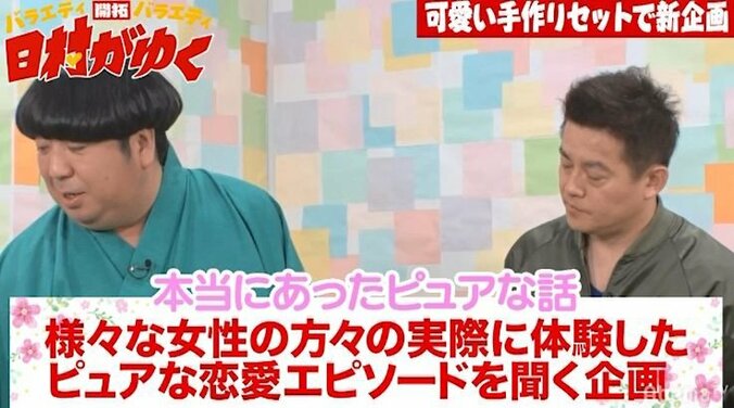 バナナマン日村＆井戸田、セクシー女優たちの「本当にあったピュアな恋愛エピソード」に興味津々（AbemaTV） 2枚目