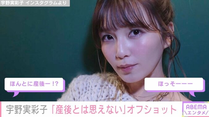 【写真・画像】「ほんとに産後！？ほっそー」NEWS小山慶一郎 （41）の妻・宇野実彩子（39）、美スタイル際立つ撮影オフショットが話題に　1枚目