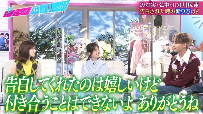 JO1川尻蓮「告白されて付き合ったことはない」具体的な断り方に田中みな美が興味津々 4枚目