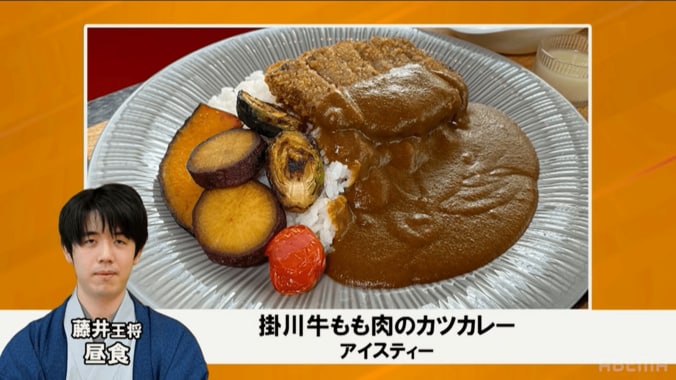 藤井聡太王将が注文した「掛川牛もも肉のカツカレー」