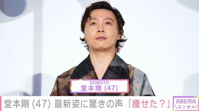 堂本剛