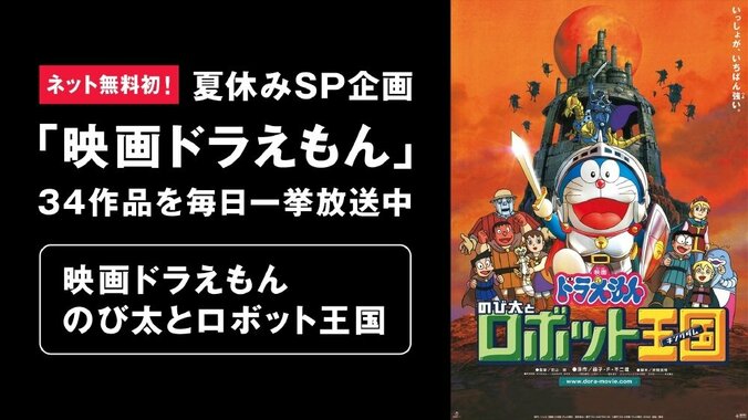 9月3日は「ドラえもんの誕生日」！　AbemaTVで『映画ドラえもん』シリーズ4作品を放送 1枚目