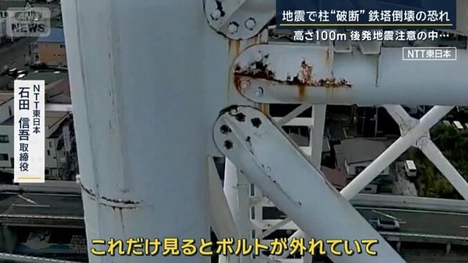 ボルトが抜けた接続部分