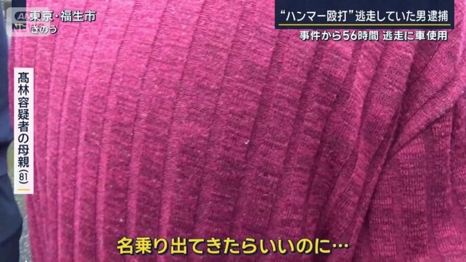 高林容疑者の母親