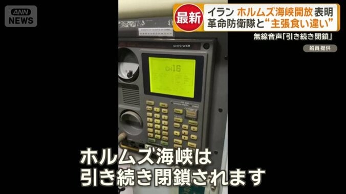 革命防衛隊海軍からとみられる無線通信