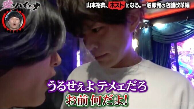 【写真・画像】山本裕典「一発でも手出された俺は行く」“治安最悪”ホストたちのガチ喧嘩風景に驚きの声「芸能人がすごいこと言ってる」「ROOKIESみたい」　4枚目