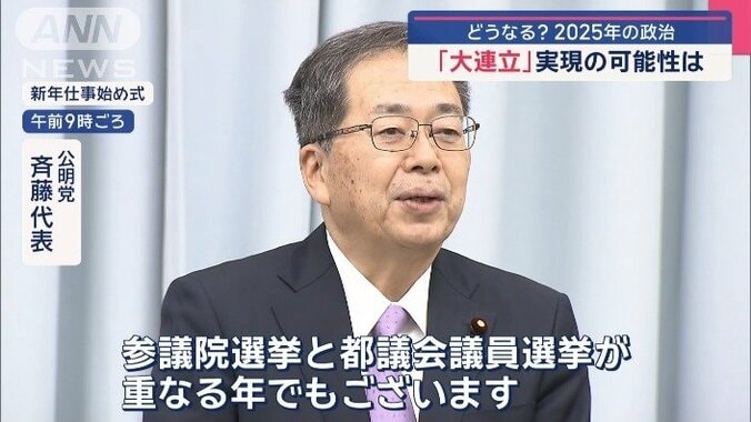 公明党 斉藤代表