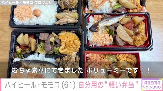 スタッフへの豪華弁当が話題 ハイヒール・モモコ（61）、持参した自分用の“軽い弁当”公開 3枚目