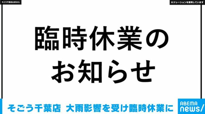 そごう千葉店の公式X
