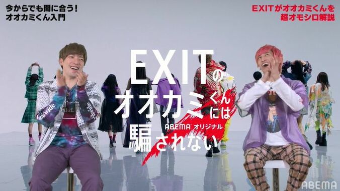 兼近「俺が一番恐れている展開」お気に入りの女子の恋模様にハラハラ！EXITの『オオカミくん』推しメンバーは？ 2枚目