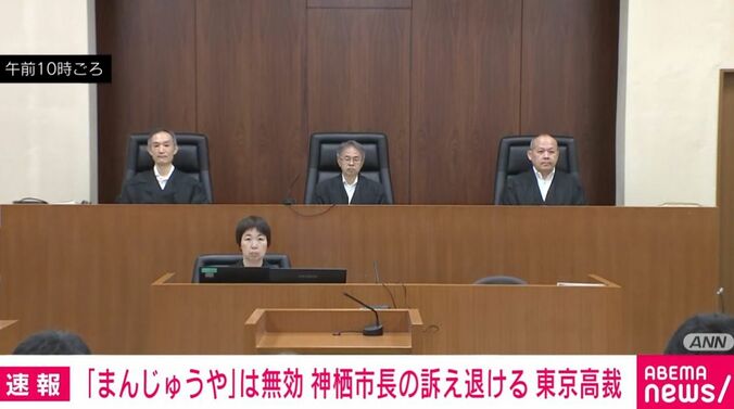 東京高裁