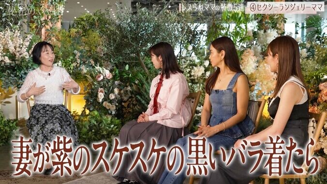 【写真・画像】1児の母・峯岸みなみ、レス専門家が警告する「セクシーランジェリー」の誤解に驚き「えー！そうなんですか！？」　2枚目