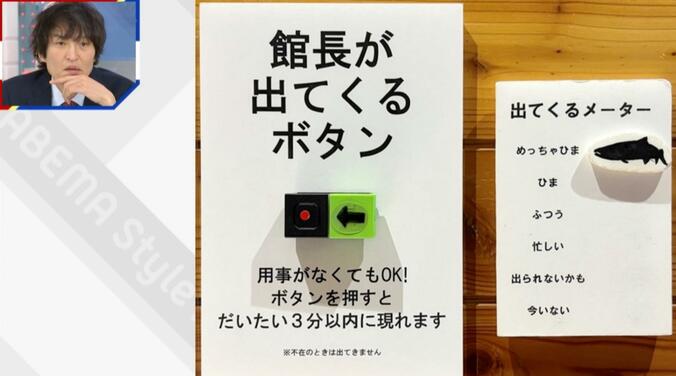 「北の大地の水族館」に設置されたボタン