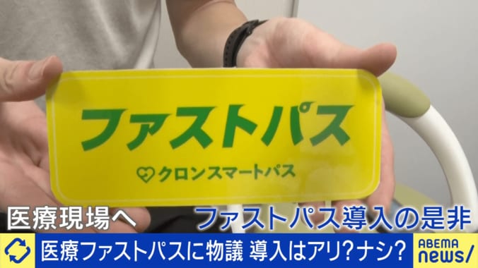 【映像】実際に導入されている“医療ファストパス”
