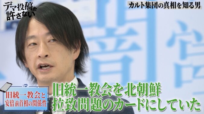 安倍元首相は北朝鮮拉致問題の交渉のカードにしていた？政治家にとって旧統一協会は「使わなければ損くらいの感覚」鈴木エイトが見解を語る 1枚目