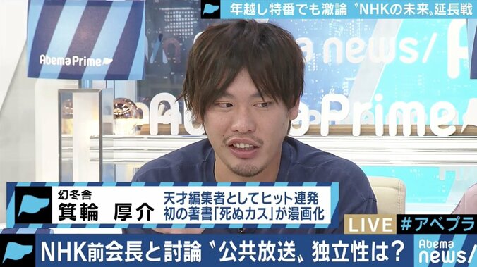 PCを持たない会長で大丈夫なのか?ネット同時配信時代の受信料はどうすべき?NHKをめぐって大激論 12枚目