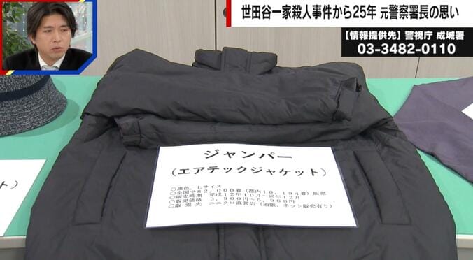 犯人が現場に残した遺留品