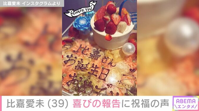 比嘉愛未のInstagramより