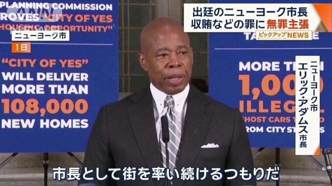 法廷でも、市長は無罪を主張