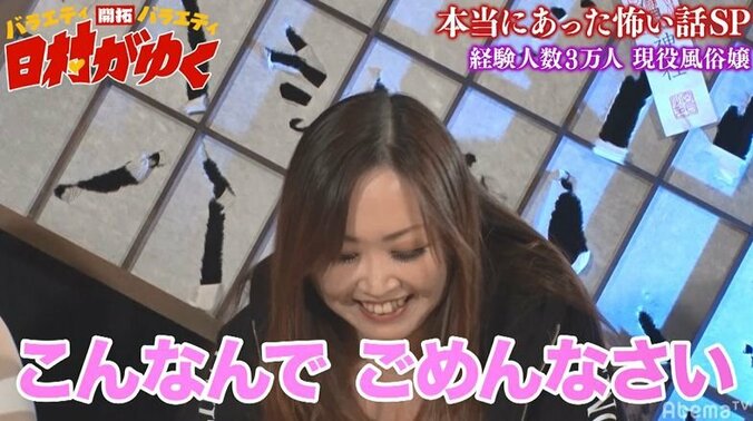 真田幸村の血を引く現役風俗嬢の登場に日村あ然！島田秀平も「時代が時代なら…」 7枚目