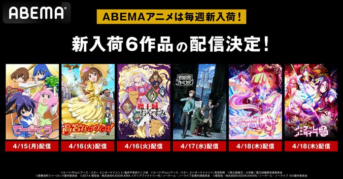 【写真・画像】アニメ『てーきゅう』『魔王城でおやすみ』『歌舞伎町シャーロック』『ノーゲーム・ノーライフ』が4月15日から配信開始　1枚目