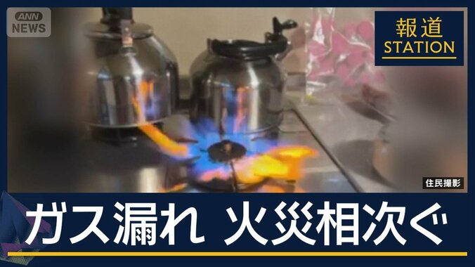 コンロから30cmほどの炎が…広範囲でガス漏れ　火災相次ぐ　減圧装置に異常発生 1枚目