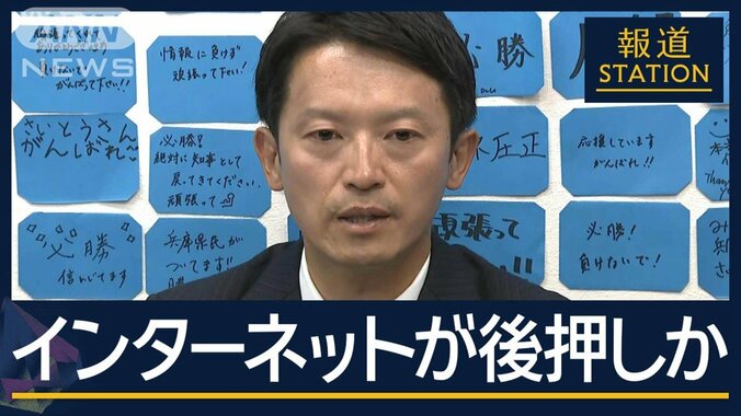 職員「また対立が起こるのでは…」再選から一夜「SNSに持論」斎藤前兵庫県知事 1枚目