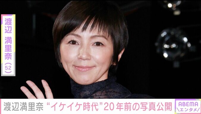 「イケイケやないかーい」渡辺満里奈、20年前の写真公開 ファンから「30代でもなおピッチピチですや」絶賛の声 1枚目