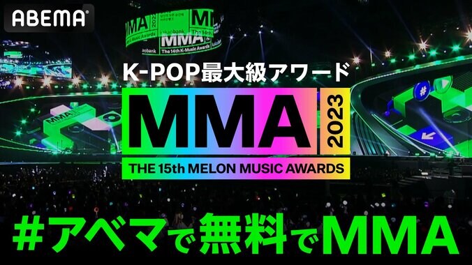 K-POP最大級アワード『MMA2023』（メロンミュージックアワード）歴代受賞一覧 1枚目