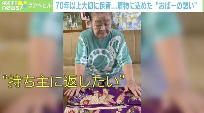 「持ち主に返したい…」着物に込められた“おばーと母の想い” 約70年以上の時を経て沖縄・読谷村の歴史資料館へ 2枚目