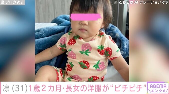 【写真・画像】北斗晶の義娘・凛、1歳長女の“急成長”に驚き「貫禄あるね」「足の指 長～いですね」など様々な反響　1枚目