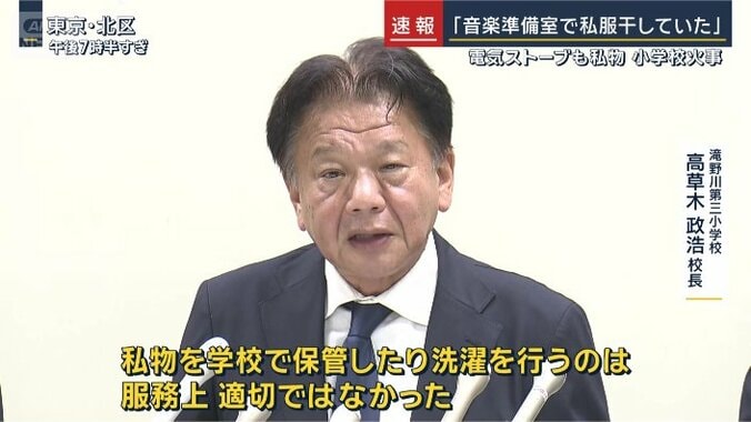 滝野川第三小学校　高草木政浩校長