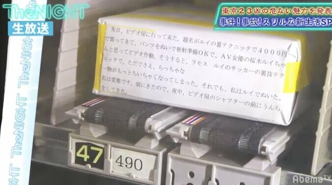 箱に書かれた怪文章に困惑！ 秋葉原にある不思議な自動販売機とは 1枚目