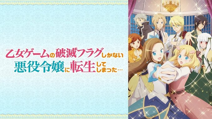 アニメ「はめふら」エンドロールで“内田真礼ラッシュ” 1人5役の脳内会議が話題に 1枚目