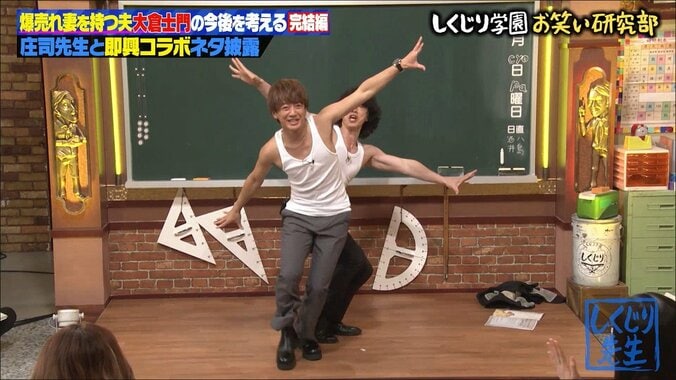 “爆売れ妻”を持つ夫・庄司智春＆大倉士門が即興コラボネタを披露！「めっちゃいい」と絶賛の声 3枚目