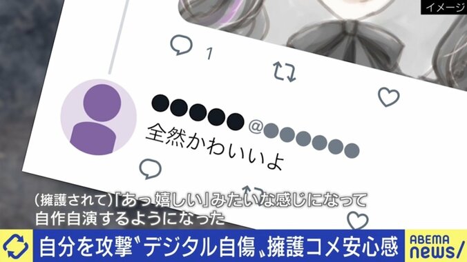 「中毒性があって止められない」裏アカで自分を誹謗中傷する“デジタル自傷” 当事者の思い 4枚目
