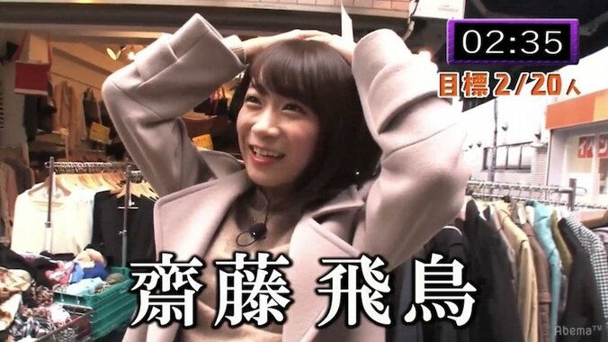秋元真夏、街ロケで「齋藤飛鳥推し」の3連敗　松村沙友理は前回ぶりの「マツミン」の姿に 9枚目