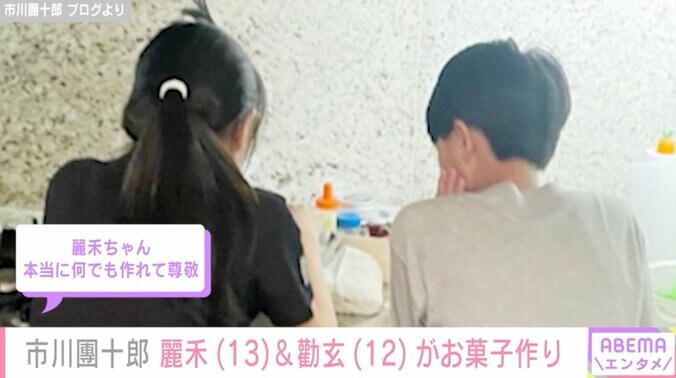 【写真・画像】市川團十郎、自宅でお菓子を作る子どもたちの姿を公開「麗禾ちゃん本当に何でも作れて尊敬」ファン注目　2枚目