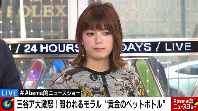 「こんな仕事をするなんて」テレビ朝日・三谷紬アナ、“黄金のペットボトル”ロケで目にしたモラル崩壊の現場 1枚目