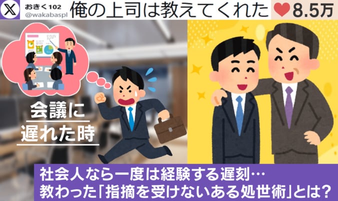 “大人の生き抜く処世術”