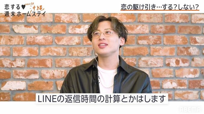 Da-iCE工藤、LINEの返信時間は「2～3時間あける」その理由とは？『恋ステ2021秋 沖縄』 3枚目