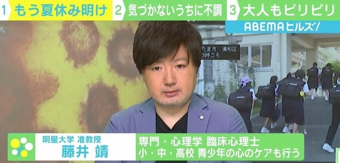 「“休み明けブルー”はみんなのもの」「実は大人もピリピリ」 臨床心理士が考えるコロナ時代の夏休み明け対策 3枚目